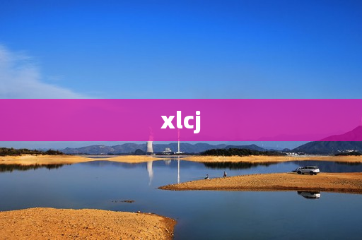 xlcj