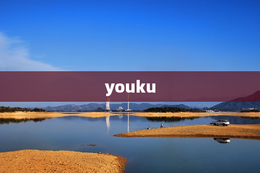 youku